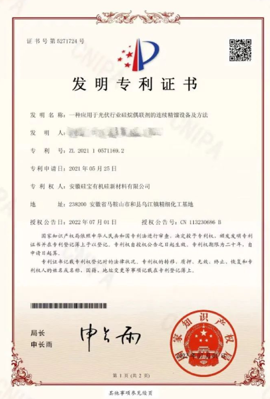 喜訊！硅寶新專利助力光伏產(chǎn)業(yè)高質(zhì)量發(fā)展