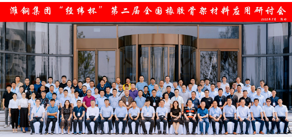 會議代表參觀了濰鋼集團綜合展廳和山東經(jīng)緯鋼簾線科技有限公司生產(chǎn)車間。