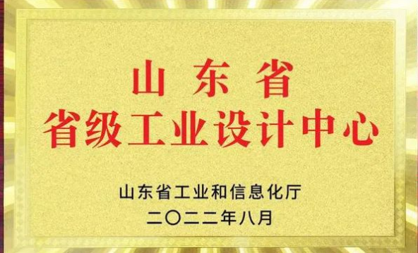 威海中威橡膠有限公司榮獲山東省工業(yè)設(shè)計(jì)中心認(rèn)定