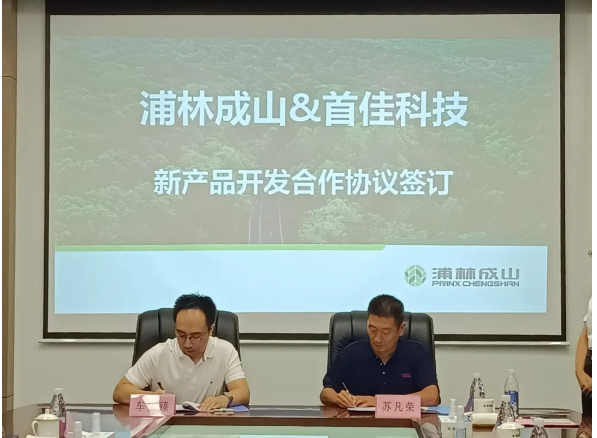 浦林成山輪胎與首佳科技，簽約！