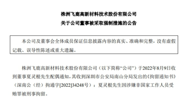 暴虧400%，董事涉嫌受賄被拘，這家涂企禍不單行