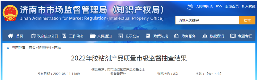 濟南市市場監(jiān)管局抽查20批次膠粘劑產(chǎn)品均符合相關(guān)標準要求