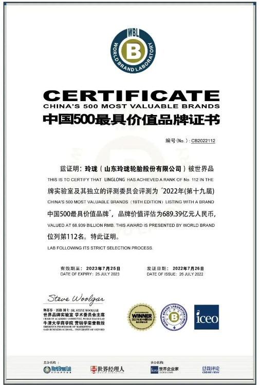 玲瓏輪胎以689.39億元的品牌價值上榜《中國500最具價值品牌》榜單，品牌價值較去年增長近百億元!