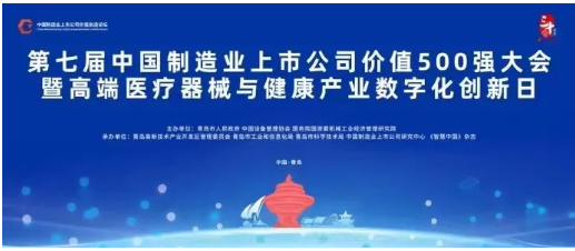 中國(guó)制造業(yè)上市公司價(jià)值500強(qiáng)大會(huì)一直是推動(dòng)制造業(yè)上市公司高質(zhì)量發(fā)展、加強(qiáng)產(chǎn)業(yè)合作的重要平臺(tái)