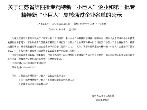 專精特新｜江蘇冠軍集團(tuán)榮獲國家級(jí)專精特新“小巨人”企業(yè)稱號(hào)