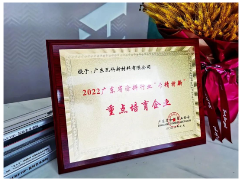 瓦科榮獲“專精特新”重點(diǎn)培育企業(yè)！