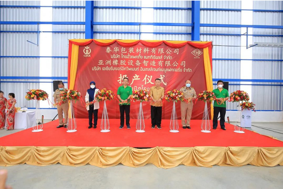 廣東省廣墾橡膠集團(tuán)有限公司楊福云董事長(zhǎng)，泰華樹(shù)膠(大眾)有限公司董事會(huì)名譽(yù)主席林立盛博士，泰華公司萬(wàn)大川總裁，泰國(guó)東部特區(qū)發(fā)展政策委員會(huì)副秘書(shū)長(zhǎng)塔薩妮·吉帕塔拉鵬，泰國(guó)羅勇府桑那通區(qū)區(qū)長(zhǎng)蘇林·迪戴拉達(dá)那坤等共同為兩家工廠投產(chǎn)進(jìn)行了剪彩