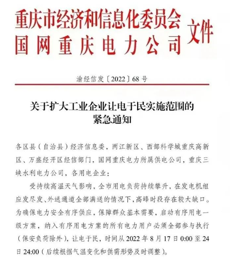 大規(guī)模限電，輪胎公司臨時(shí)停產(chǎn)