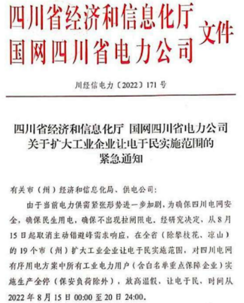 江蘇、安徽、河北等多地發(fā)文提倡有序用電，要求工業(yè)企業(yè)錯(cuò)峰生產(chǎn)，保障民生用電。