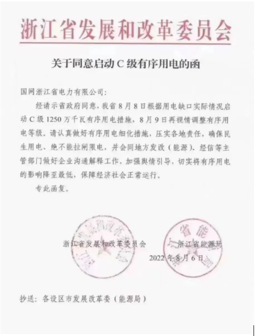 浙江也緊隨其后，開啟了“秋天的第一波限電”。