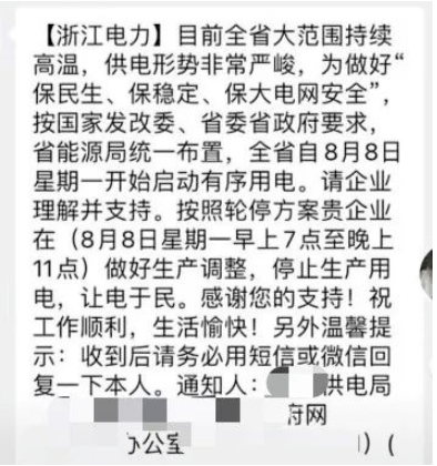 目前江蘇無錫、常州、宿遷、蘇州、南京、南通等地區(qū)也陸續(xù)收到限電通知，要求各企業(yè)隨時(shí)做好準(zhǔn)備。