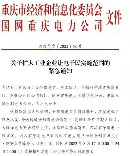 重慶大型輪胎廠，停產(chǎn)一周！