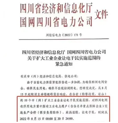 四川召開電力保供調(diào)度會，預(yù)計(jì)全省最大用電負(fù)荷將比去年同期增加25%，電力保供形勢十分嚴(yán)峻。