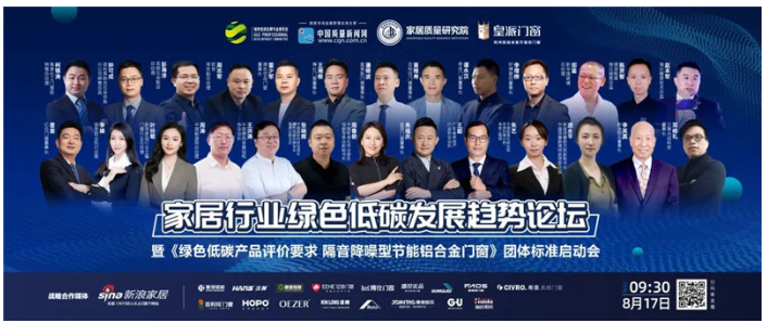密封膠行業(yè)唯一參編企業(yè)，集泰股份 “窗”造綠色低碳新生活