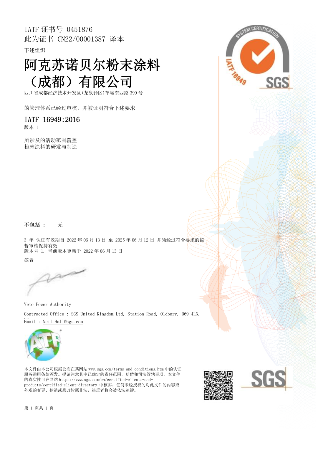 阿克蘇諾貝爾宣布其在成都的粉末涂料工廠完成IATF16949質(zhì)量管理體系認(rèn)證。這是阿克蘇諾貝爾粉末涂料在中國(guó)第二家取得IATF16949質(zhì)量體系認(rèn)證的工廠。