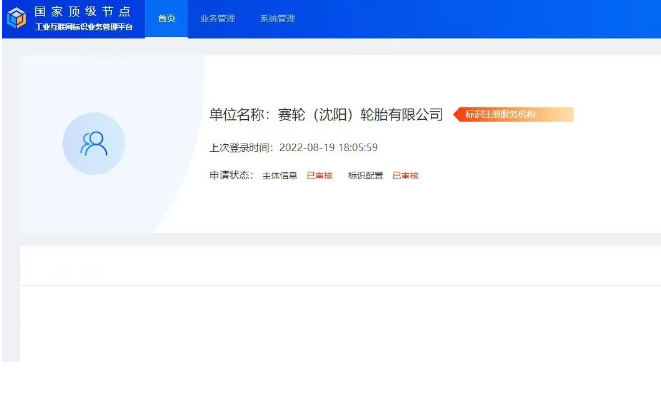 賽輪集團打造我國首個輪胎行業(yè)二級標識解析節(jié)點 賽輪集團打造我國首個輪胎行業(yè)二級標識解析節(jié)點