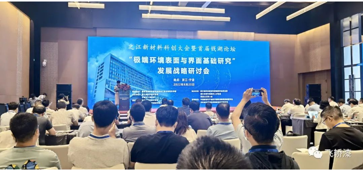 寧波涂協(xié)組織行業(yè)專家參加之江新材料科創(chuàng)大會(huì)