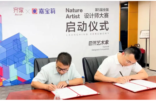 嘉寶莉與齊家網(wǎng)攜手舉辦設計師大賽 嘉寶莉與齊家網(wǎng)攜手舉辦設計師大賽