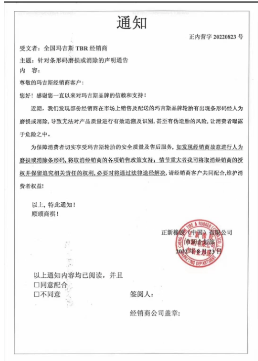 輪胎廠家嚴正聲明！