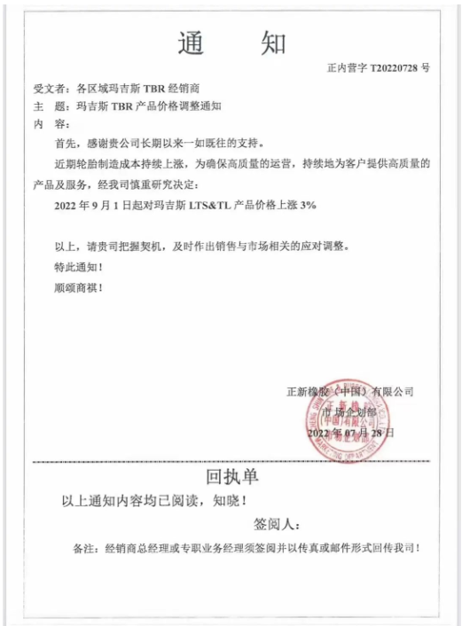 瑪吉斯這個月的第2張漲價通知單，前幾天，瑪吉斯剛宣布，9月1日起對瑪吉斯LTS&TL產(chǎn)品上漲3%。