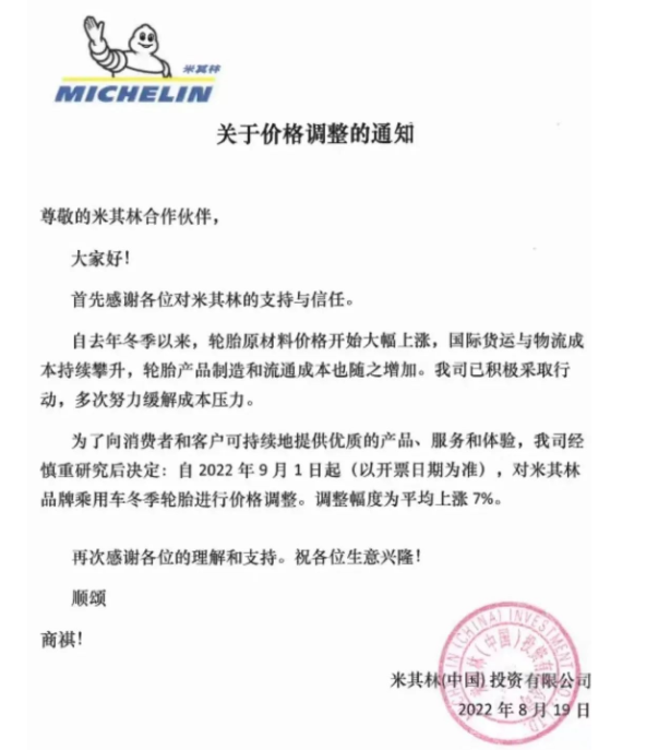 米其林也宣布，自9月1日起，對米其林品牌乘用車冬季輪胎漲價7%。