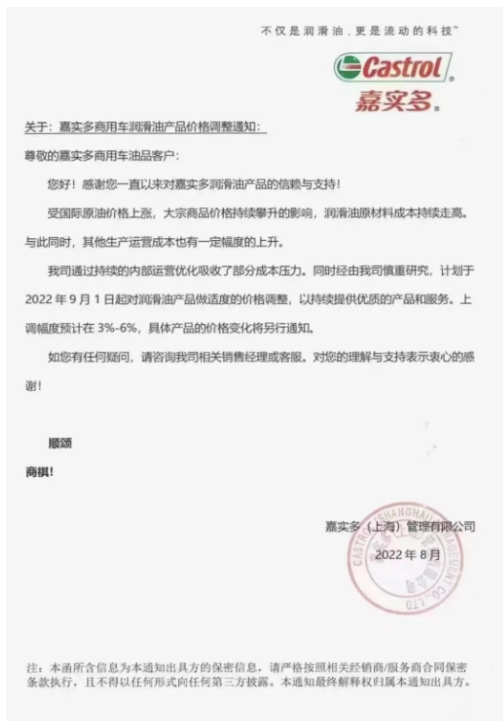 　近日，嘉實多發(fā)布商用車潤滑油產(chǎn)品價格上調(diào)整通知