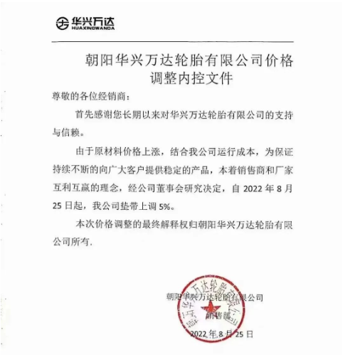 4家輪胎企業(yè)9月大漲價！