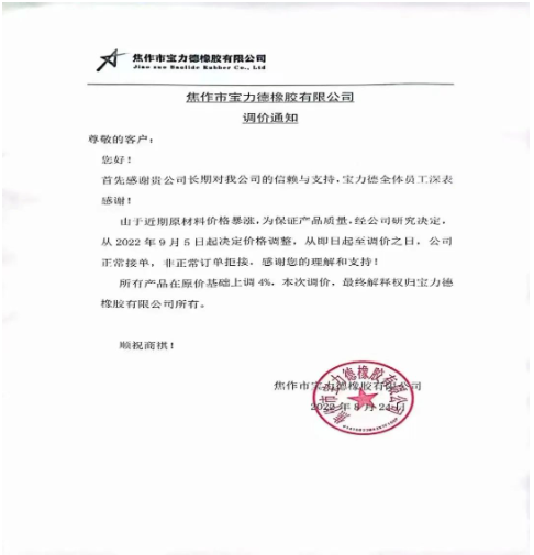 　焦作市寶力德橡膠宣布自9月5日起，所有產(chǎn)品在原價基礎(chǔ)上上調(diào)4%。