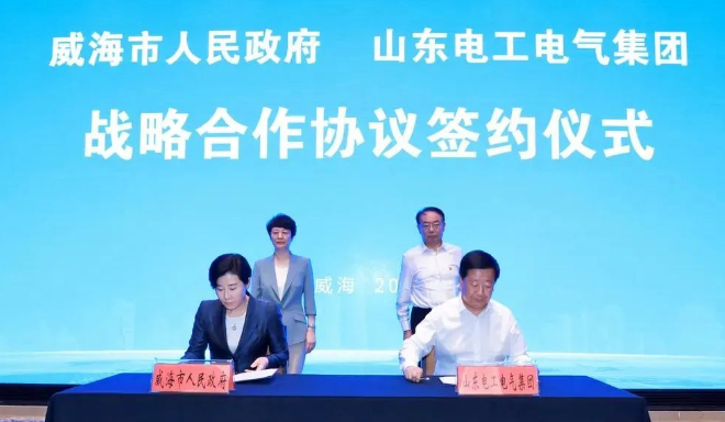 山東電工電氣集團海纜基地項目簽約經(jīng)開區(qū) 山東電工電氣集團海纜基地項目簽約經(jīng)開區(qū)
