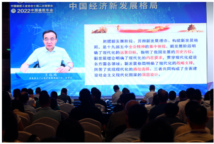 　國家信息中心經(jīng)濟預(yù)測部副主任、首席經(jīng)濟師王遠鴻在會上發(fā)表視頻演講，介紹了中國經(jīng)濟新發(fā)展格局。