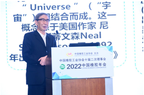 　青島科技大學(xué)客座教授范仁德，發(fā)表題為“工業(yè)元宇宙與橡膠工業(yè)智能制造”的演講。