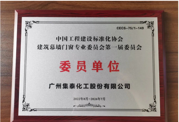 　作為門窗上游企業(yè)，依托大量密封膠應(yīng)用案例，集泰股份積累了深厚的行業(yè)經(jīng)驗(yàn)和領(lǐng)先的技術(shù)優(yōu)勢。