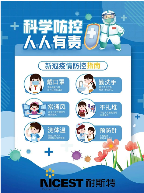 他強調(diào)，疫情防控關(guān)系經(jīng)濟社會發(fā)展大局，是艱巨重大的政治任務(wù)、底線任務(wù)，公司上下要以高度的責(zé)任感、政治感、使命感、緊迫感，全力以赴、不講條件抓好疫情防控，壓緊壓實責(zé)任，凝聚群防群控合力，筑牢公司疫情防控屏障。