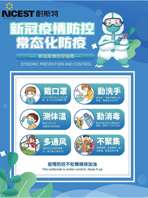 下一步，耐斯特炭黑公司將嚴(yán)格貫徹落實上級政府和集團(tuán)公司有關(guān)疫情防控的要求，切實提高政治站位，扛起政治擔(dān)當(dāng)，堅決做到機制不變、力度不減，以更嚴(yán)要求、更硬措施、更實作風(fēng)抓好防疫工作落實，以實際行動迎接黨的二十大的勝利召開。