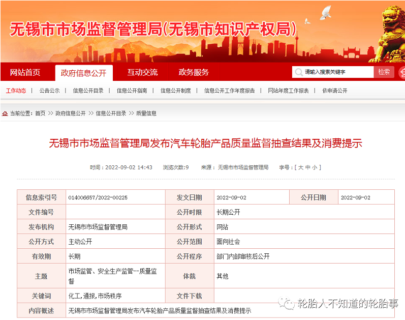 十五家知名輪胎產(chǎn)品質(zhì)量抽查，結(jié)果來了！