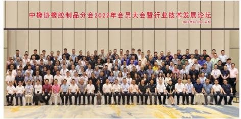 聚焦熱點(diǎn)，凝聚共識(shí)｜2022橡膠大會(huì)圓滿落幕