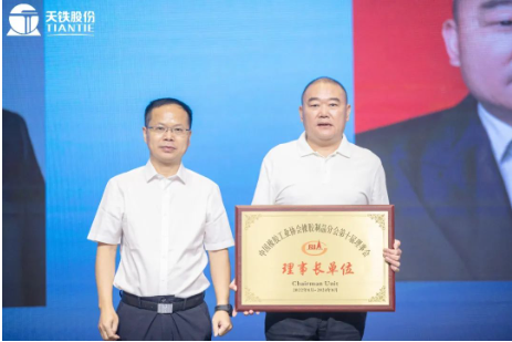 兩位理事長(zhǎng)的報(bào)告結(jié)束后，中國(guó)橡膠工業(yè)協(xié)會(huì)雷副會(huì)長(zhǎng)宣布浙江天鐵實(shí)業(yè)股份有限公司許吉錠董事長(zhǎng)為中橡協(xié)橡膠制品分會(huì)第十屆理事長(zhǎng)，并為新一任理事長(zhǎng)單位浙江天鐵實(shí)業(yè)股份有限公司頒發(fā)了牌匾。