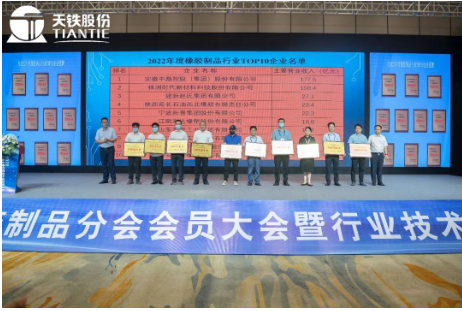 中國(guó)橡膠工業(yè)協(xié)會(huì)副會(huì)長(zhǎng)兼秘書(shū)長(zhǎng)雷昌純、分會(huì)第九屆理事長(zhǎng)王永剛為2022年度中橡協(xié)橡膠制品行業(yè)TOP10企業(yè)頒發(fā)牌匾。