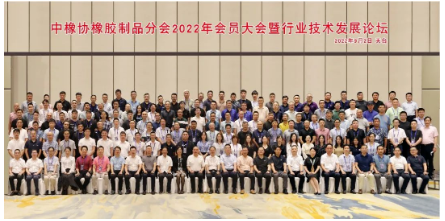 　本次大會由中橡協(xié)橡膠制品分會主辦，協(xié)會領(lǐng)導(dǎo)、分會理事會成員、會員單位、行業(yè)專家、原材料及設(shè)備供應(yīng)商等180余名代表，參加了此次盛會。