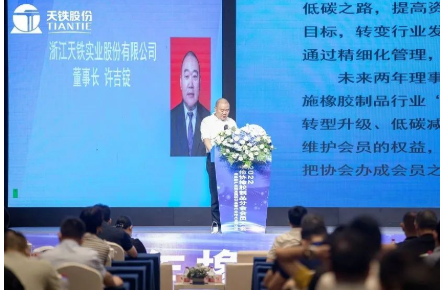  許吉錠在會上致辭，介紹了天鐵股份在橡膠制品領(lǐng)域的成就，并以公司發(fā)展史為例，號召業(yè)內(nèi)同仁銳意進取、拓寬合作空間。