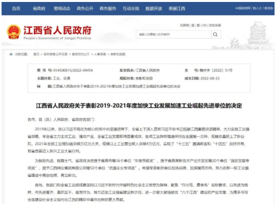 江西黑貓?zhí)亢诠煞萦邢薰精@表彰！