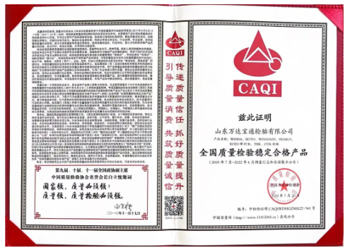 　質(zhì)量是企業(yè)生存發(fā)展的基石，只有質(zhì)量得到保證才使得企業(yè)保持競(jìng)爭(zhēng)力，而只有持續(xù)創(chuàng)新進(jìn)步，才能不斷向前發(fā)展。多年來(lái)品質(zhì)始終如一，萬(wàn)達(dá)寶通也將銘記這份榮譽(yù)與責(zé)任，不負(fù)所期望，繼續(xù)書(shū)寫(xiě)輪胎制造領(lǐng)域的品牌詩(shī)篇!