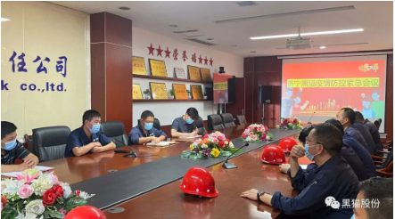 濟(jì)寧黑貓將繼續(xù)扎實(shí)落實(shí)疫情防控政策，防疫生產(chǎn)兩手抓，篤行實(shí)干、勇毅前行，努力完成全年生產(chǎn)經(jīng)營目標(biāo)，為黑貓股份的高質(zhì)量發(fā)展發(fā)展貢獻(xiàn)力量!