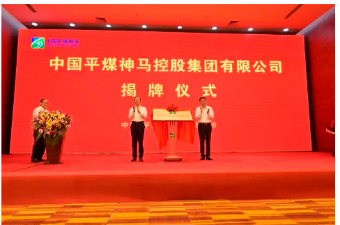平煤神馬集團由平煤集團和神馬集團重組而成。平煤集團是國家“一五”重點項目之一，建設(shè)了新中國第一個自行勘探、設(shè)計的特大型煤炭基地。