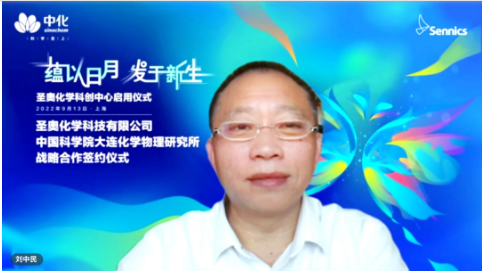       劉中民院士表示，將全面加強(qiáng)與中化國際、圣奧化學(xué)在多領(lǐng)域的緊密協(xié)同，建立長效合作機(jī)制，推動雙方取得更多豐碩成果。