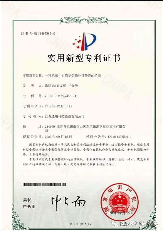 　通用股份將始終堅(jiān)持以打造“新一代安全輪胎”為己任，在高安全、高舒適、高節(jié)能等方面重點(diǎn)著力，持續(xù)加大新材料、新技術(shù)、新配方以及新能源輪胎研究開發(fā)、應(yīng)用，持續(xù)提升產(chǎn)品性能，培育新能源輪胎領(lǐng)域新優(yōu)勢。