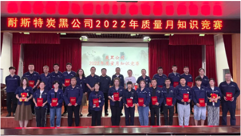 　本次知識(shí)競(jìng)賽活動(dòng)，是耐斯特炭黑公司2022年質(zhì)量月活動(dòng)的一項(xiàng)重要內(nèi)容，既是對(duì)公司員工日常學(xué)習(xí)成果的深化鞏固，也是員工以賽促學(xué)、不畏挑戰(zhàn)的鮮活展現(xiàn)，更是對(duì)全面掌握質(zhì)量管理知識(shí)的查漏補(bǔ)缺，提高了員工對(duì)質(zhì)量的重視程度，調(diào)度了員工積極性，使質(zhì)量意識(shí)深入人心。