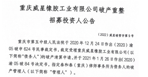 停產(chǎn)三年后，輪胎廠醞釀重整！