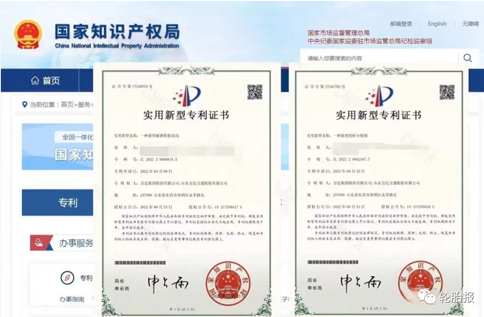 新品研發(fā)提速，萬達寶通輪胎再獲專利