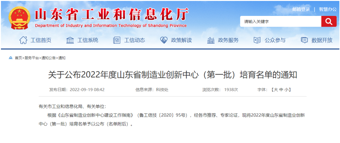 山東玲瓏輪胎股份有限公司牽頭培育的“山東省高性能綠色輪胎制造業(yè)創(chuàng)新中心”入選，是輪胎行業(yè)唯一入選的企業(yè)。